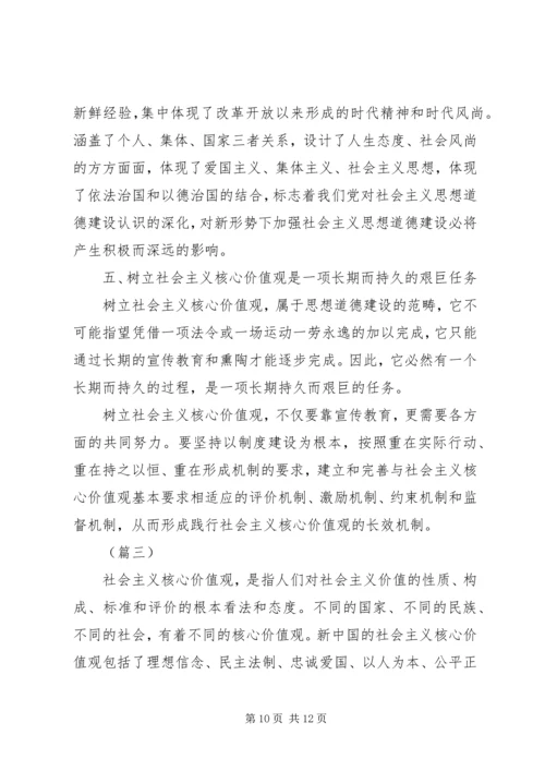 社会主义核心价值观心得体会三篇.docx