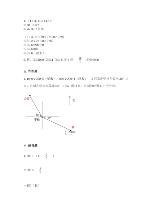 人教版数学六年级上册期末测试卷含答案【b卷】.docx