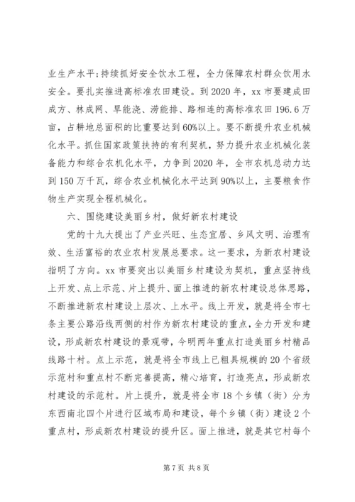 关于乡村振兴战略落实情况的报告.docx