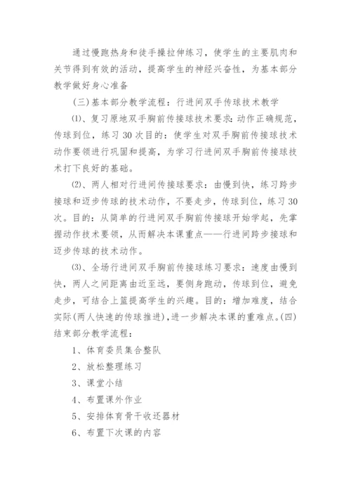 小学篮球教案_8.docx