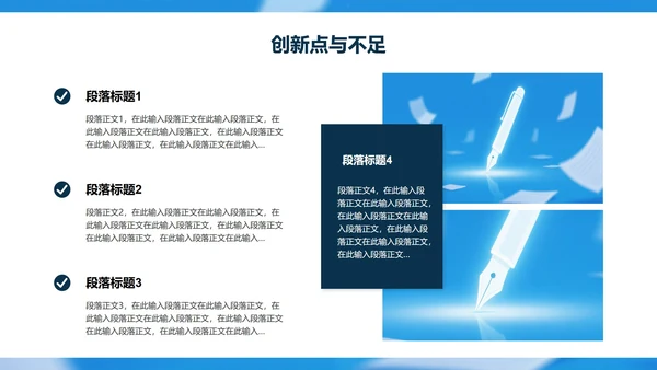 蓝色简约答辩论文文献汇报PPT模板