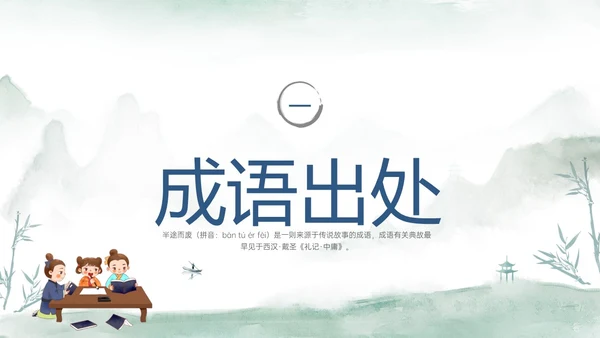 青色水彩风半途而废成语故事读书分享可爱儿童成语故事