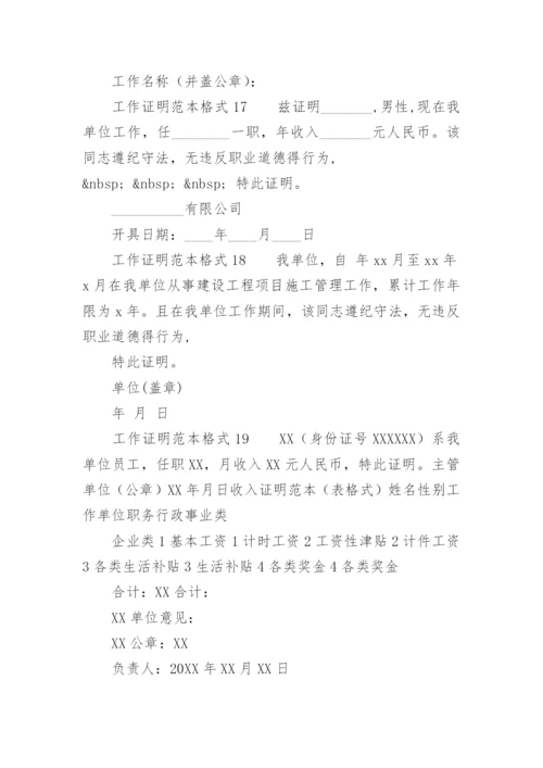 工作证明范本格式.docx