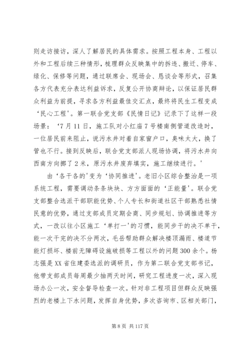 学习《各地联系群众经验做法选编》.docx