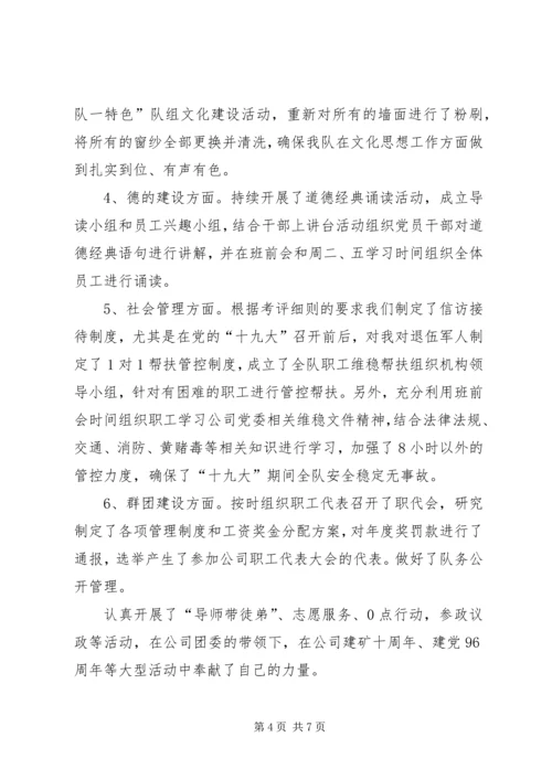 综掘五队党支部工作总结（后两个月工作计划暨明年工作思路）.docx