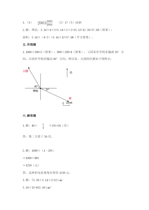 2022六年级上册数学期末考试试卷附完整答案【有一套】.docx