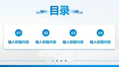 目录页4项-蓝色简约风