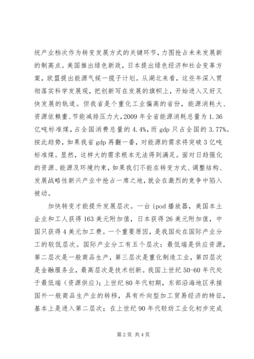 学习十七届五中全会《建议》体会之二：在发展中促转变在转变中求发展.docx