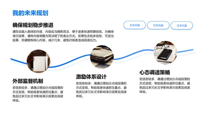 我的未来规划-未来规划PPT