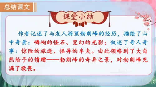 19《登勃朗峰》课件