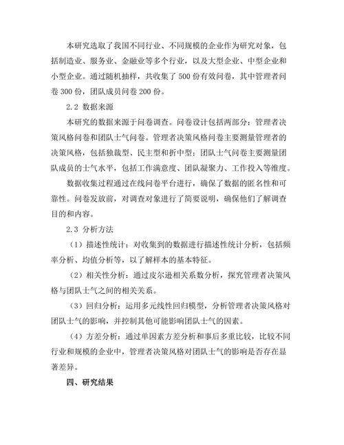 管理者决策风格对团队士气的影响