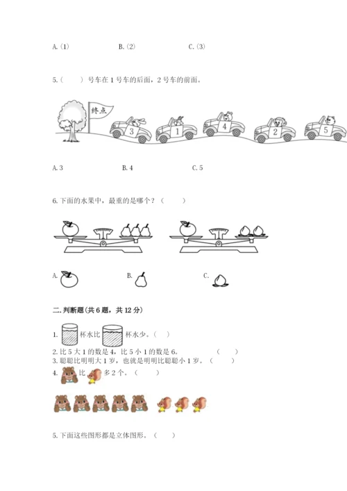 人教版一年级上册数学期中测试卷（典型题）.docx