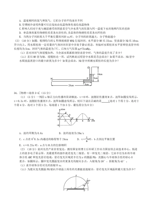 泉州市高三月第二次质量检测理综物理试题和答案