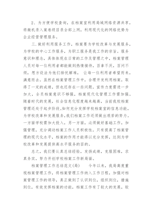 档案管理工作总结_15.docx