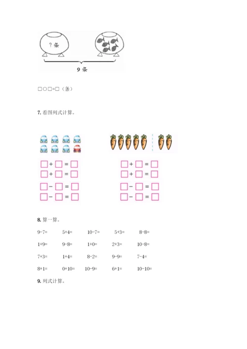 人教版一年级上册数学专项练习-计算题50道标准卷.docx