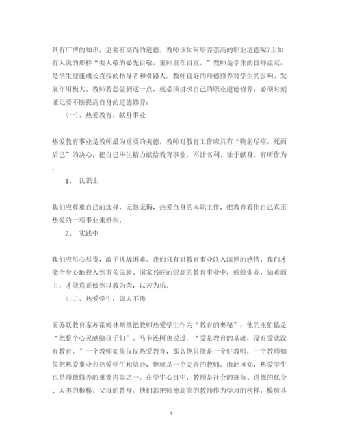 精编中小学教师师德师风心得体会范文三篇.docx