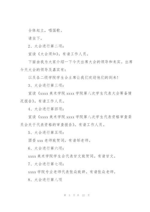 职工代表大会主持词.docx