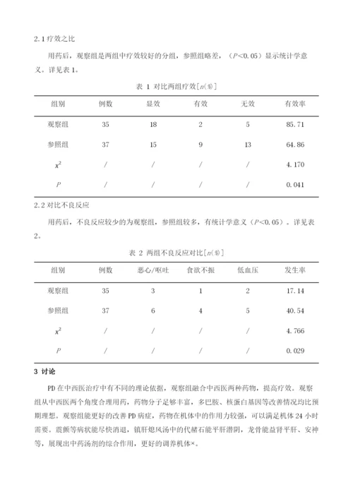 分析镇肝熄风汤联合多巴丝肼片治疗帕金森病(PD)的疗效.docx