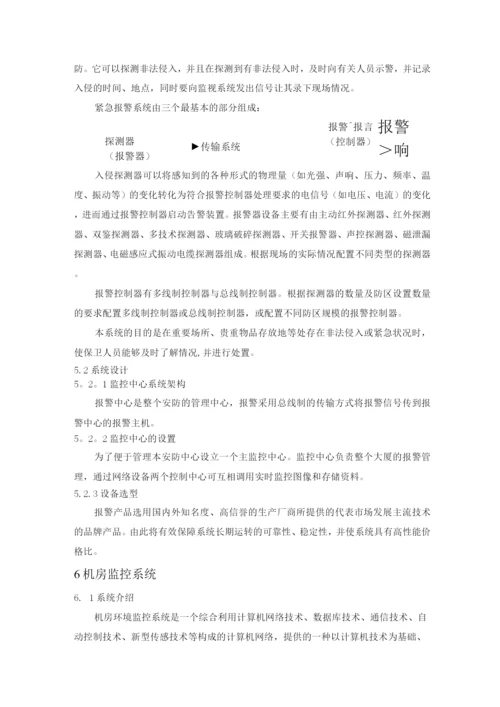 弱电施工方案.docx