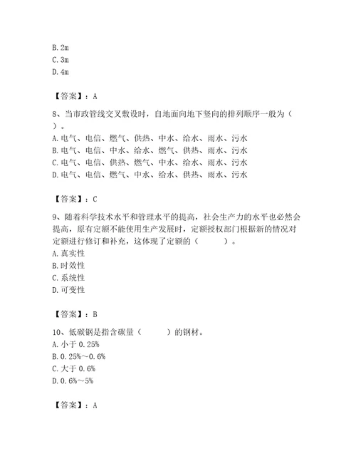 施工员之市政施工基础知识题库及答案夺冠