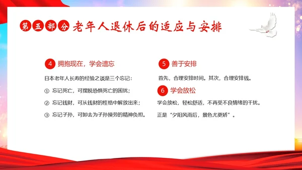 老年人心理健康关爱老年人PPT课件