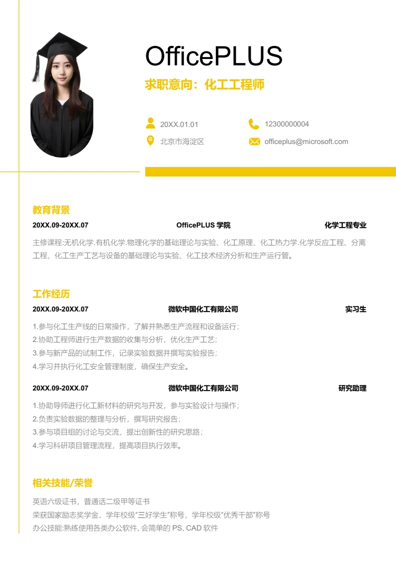 黄色创意化工工程师简历模板