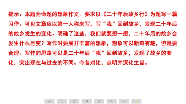 统编版语文五年级上册第四单元素养测评卷课件