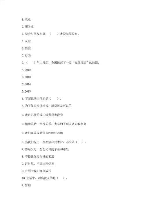 部编版小学四年级下册道德与法治期末测试卷含答案培优