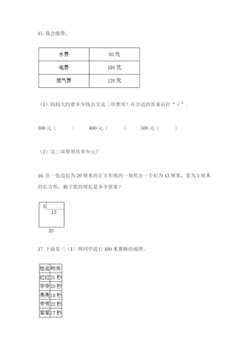 小学三年级数学应用题50道含答案【研优卷】.docx