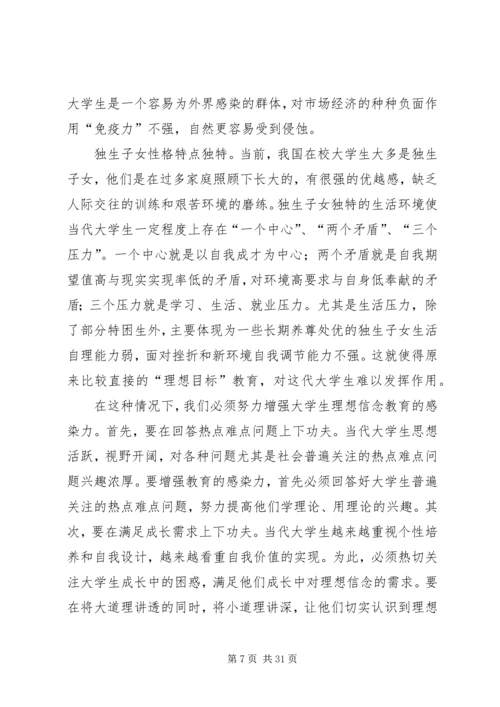 以理想信念为核心.docx