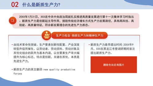 小学教育学习新质生产力主题班会PPT课件