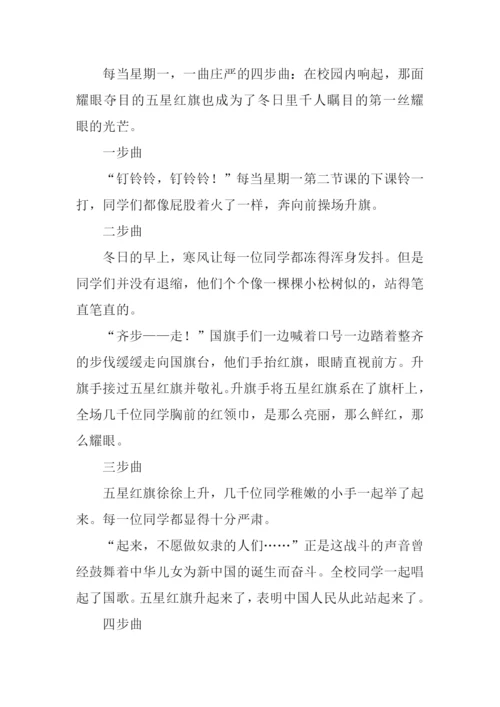 升旗仪式过程作文.docx