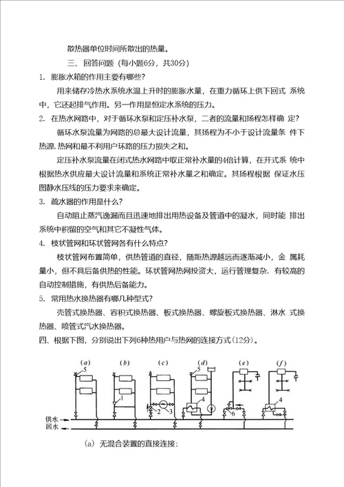 供热工程试卷1