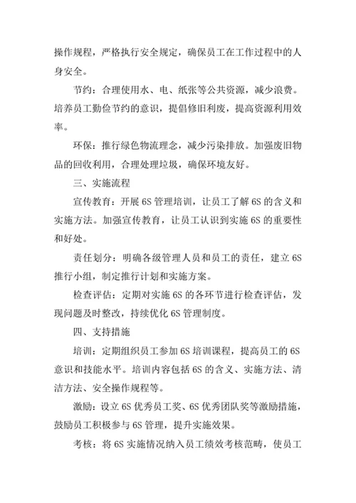 物流公司6S工作管理制度