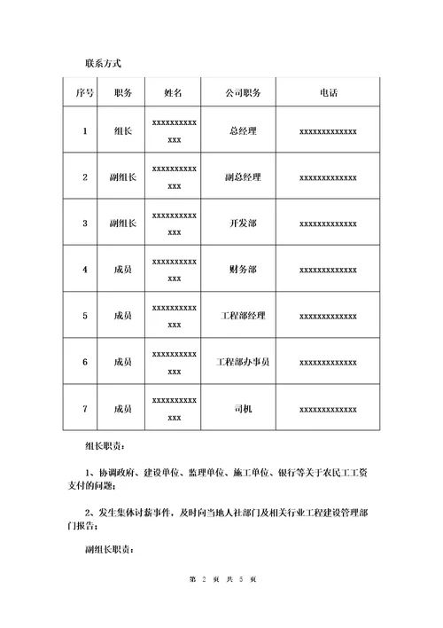 保障农民工工资支付协调机制和工资预防机制