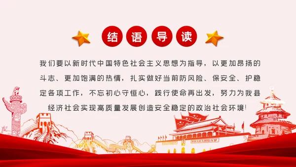 不忘初心牢记使命全面从严治警党课PPT