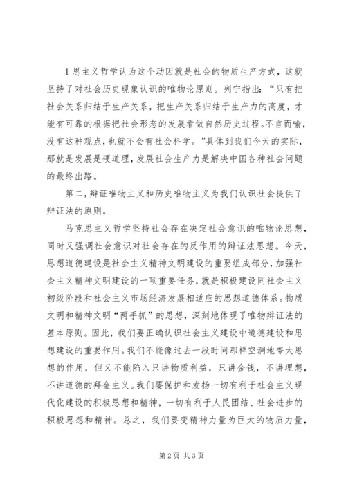 基本理论学习心得体会 (3).docx