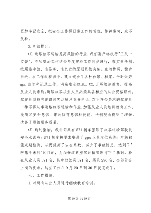 安全“大反思、大排查、大整治”活动检查和整改情况汇报 (3).docx