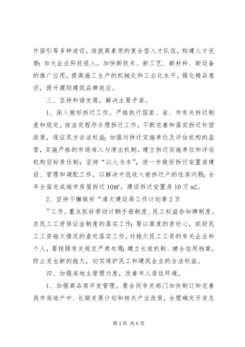 建设局工作计划 (9).docx