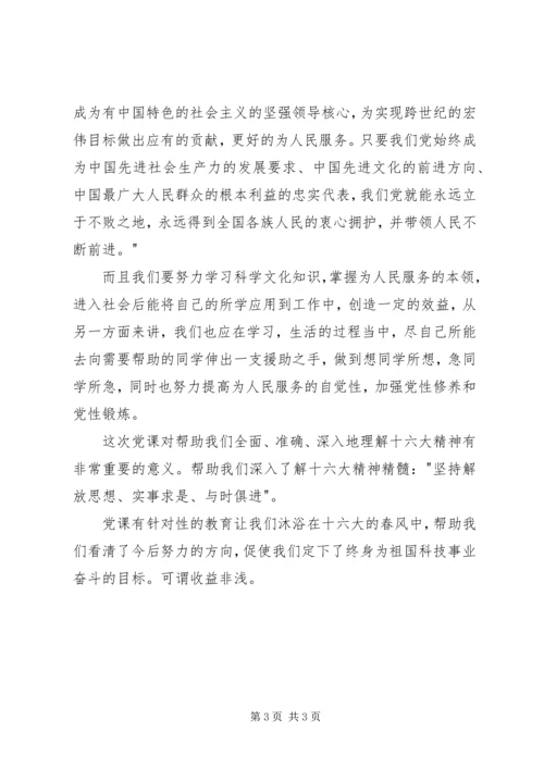 在党校学习的心得体会范文.docx