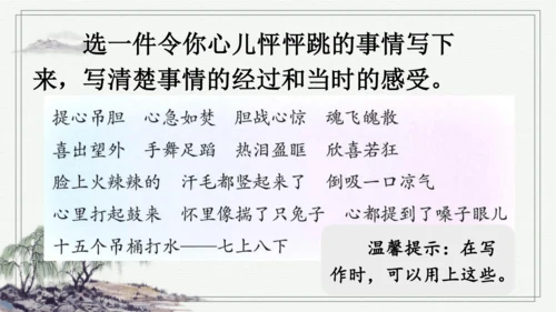 部编版四年级上册语文 习作：我的心儿怦怦跳 课件