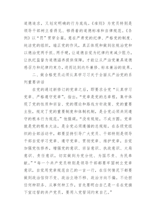 学党纪知党纪心得体会精选7篇.docx