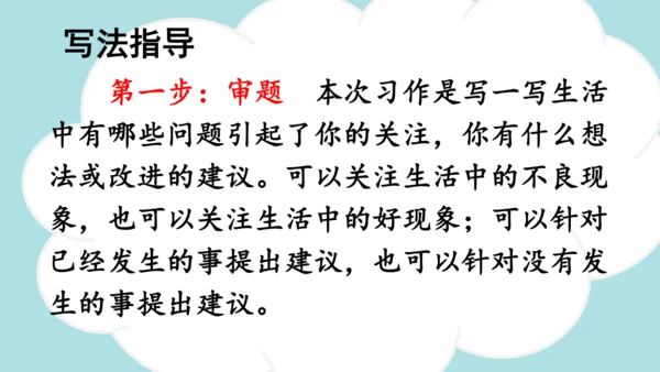 统编版-2024-2025学年三年级语文上册同步习作：我有一个想法  精品课件