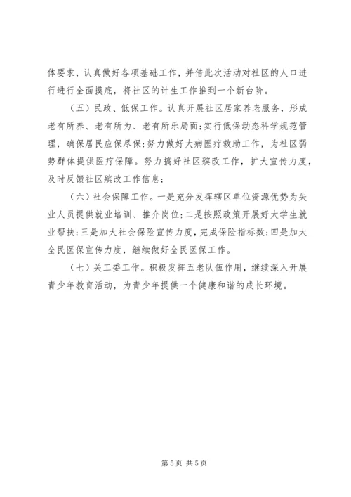 社区街道下半年工作计划范文.docx