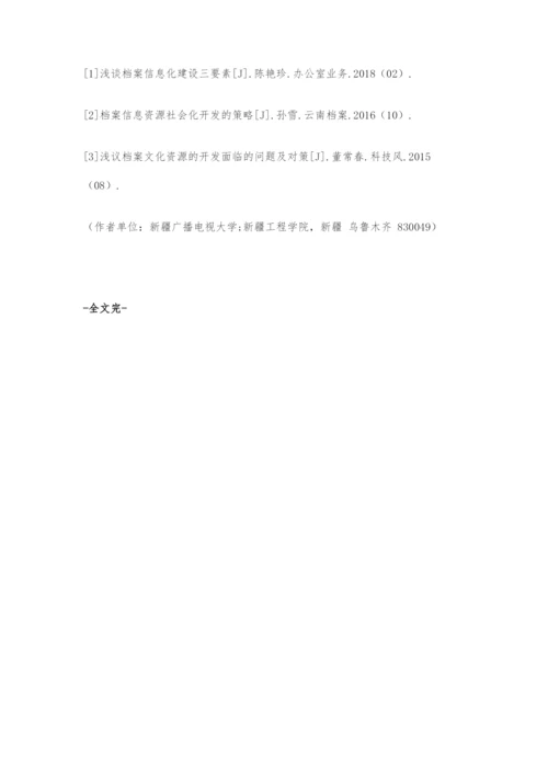 基于信息化的高校档案建设与服务的探讨.docx