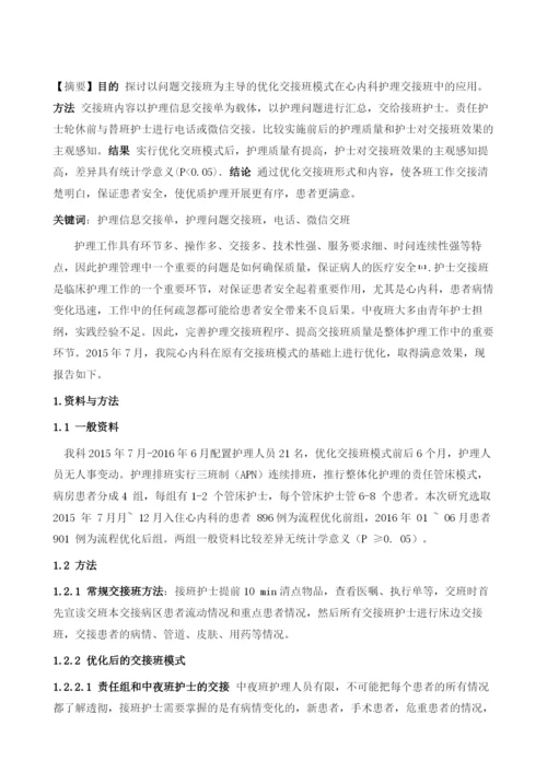 以问题为主导的优化交接班模式的应用.docx