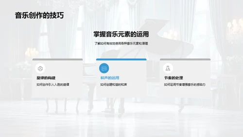音乐创作与表达