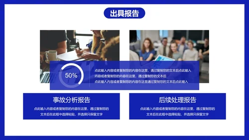 科技蓝色极简业务工作整改报告PPT模板