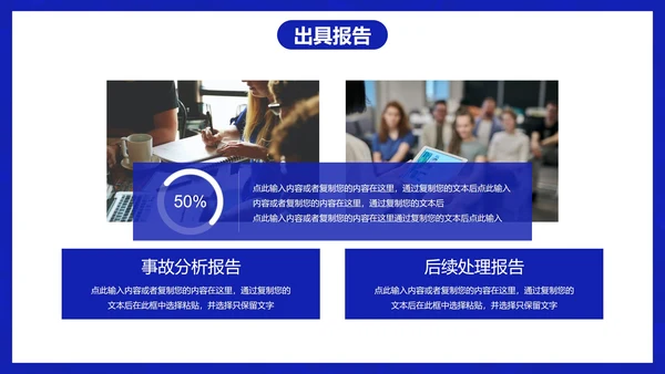 科技蓝色极简业务工作整改报告PPT模板