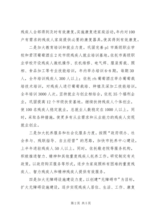 残联社会服务工作安排.docx